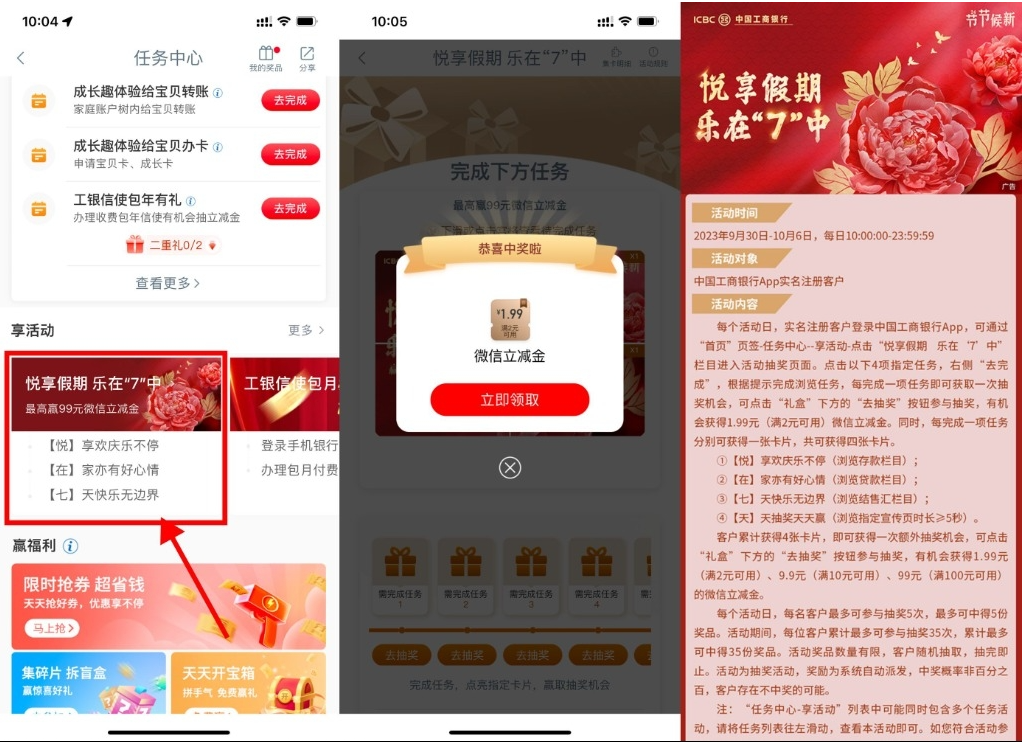  【工行国庆抽1.99~99元立减金】-兔兔网创