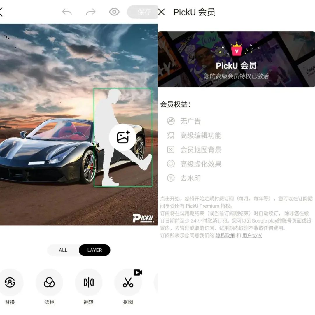 PickU抠图换背景 v3.9.23_296 解锁会员版（照片编辑软件）-兔兔网创