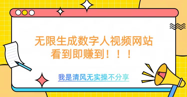 无限生成数字人视频，无需充值会员或者其他算力-兔兔网创